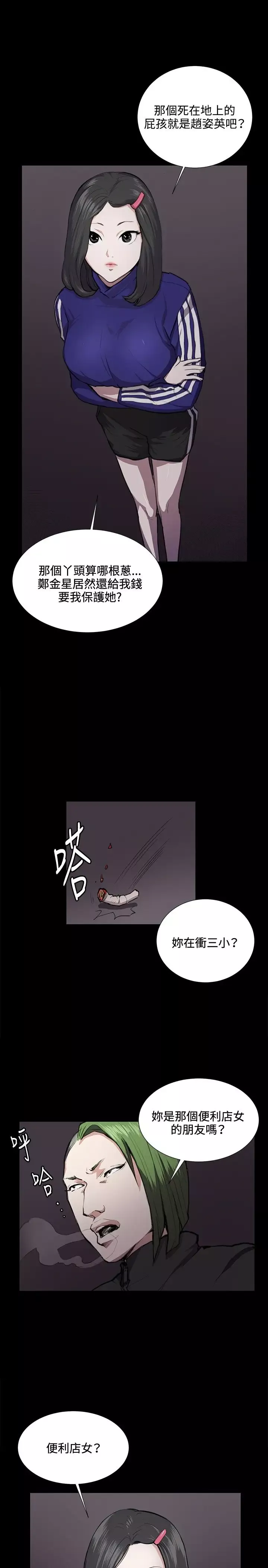 深夜便利店-第36话 - 图片 2