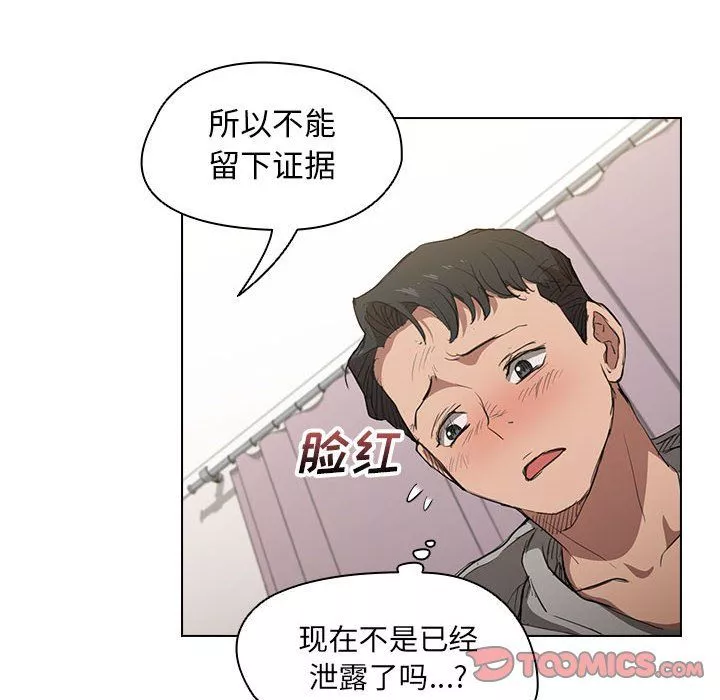 没种又怎样-第38话 - 图片 20