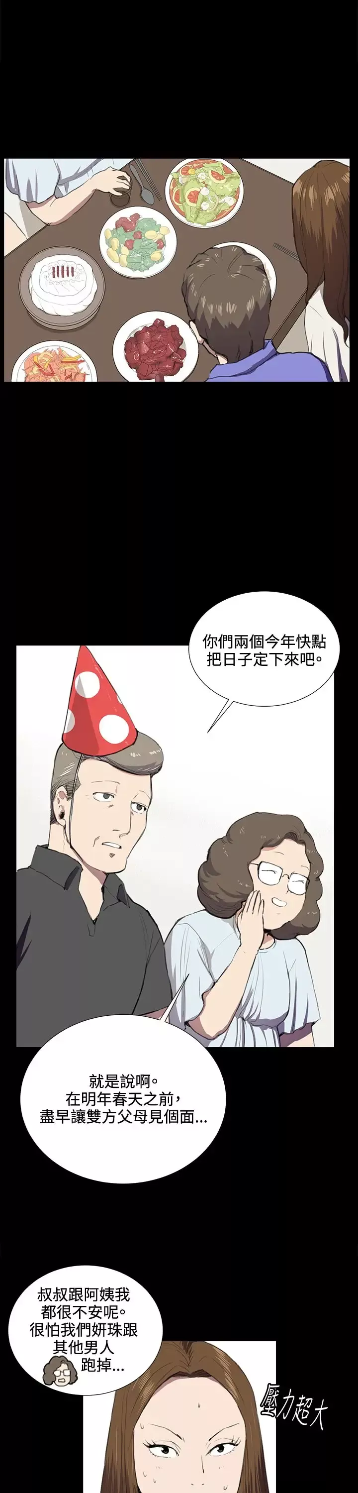 深夜便利店-第37话 - 图片 1
