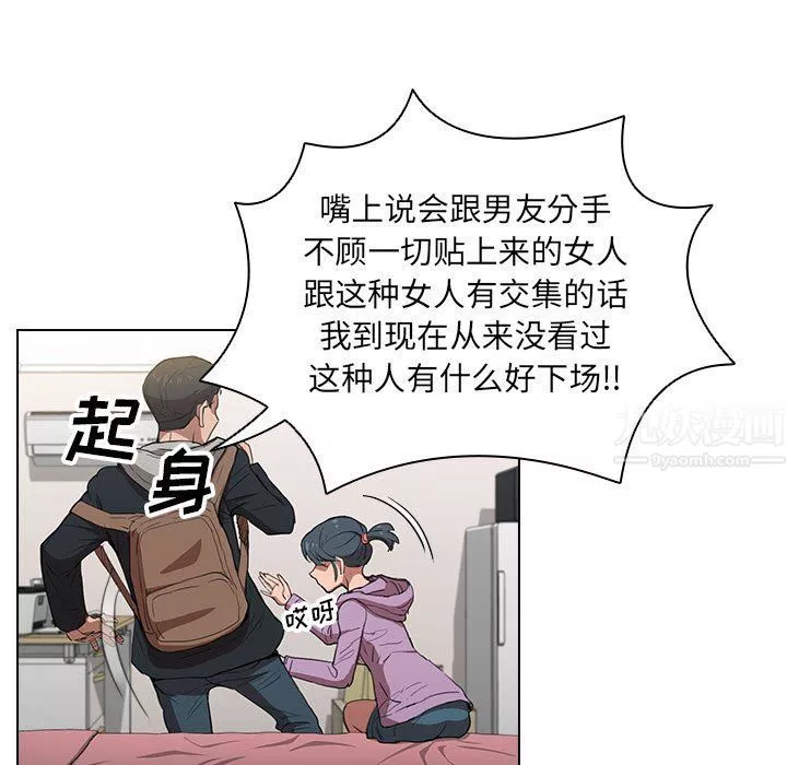 沒種又怎樣第38話