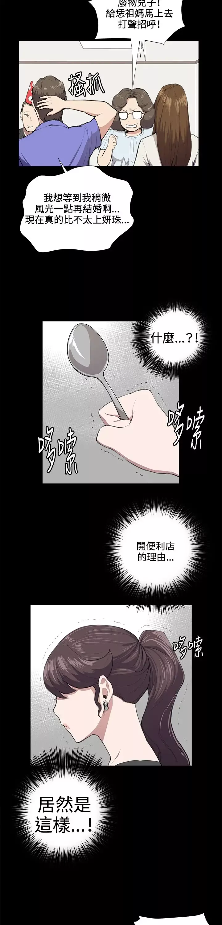 深夜便利店-第37话 - 图片 14