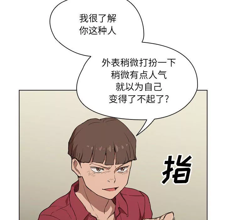 没种又怎样-第38话 - 图片 100