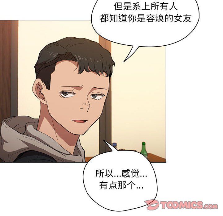 没种又怎样第38话