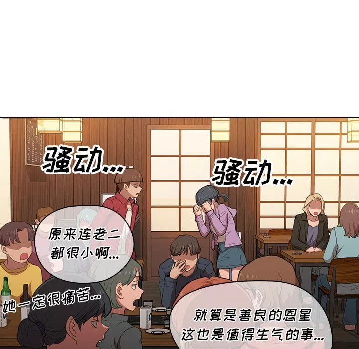 没种又怎样-第39话 - 图片 27