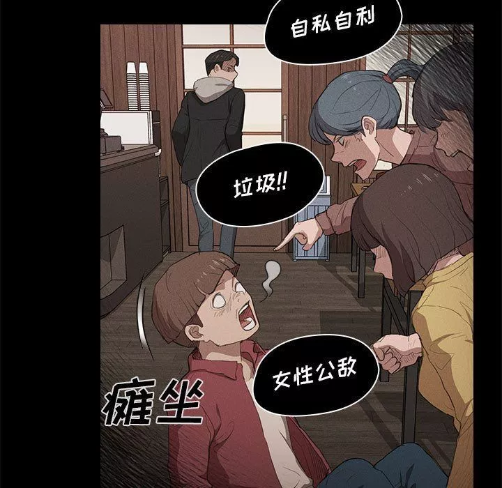 没种又怎样-第39话 - 图片 71