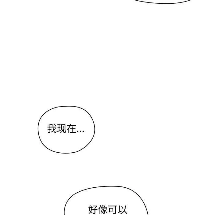 没种又怎样-第39话 - 图片 101