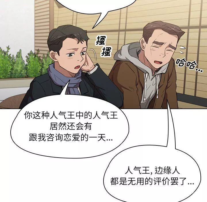 没种又怎样-第39话 - 图片 100