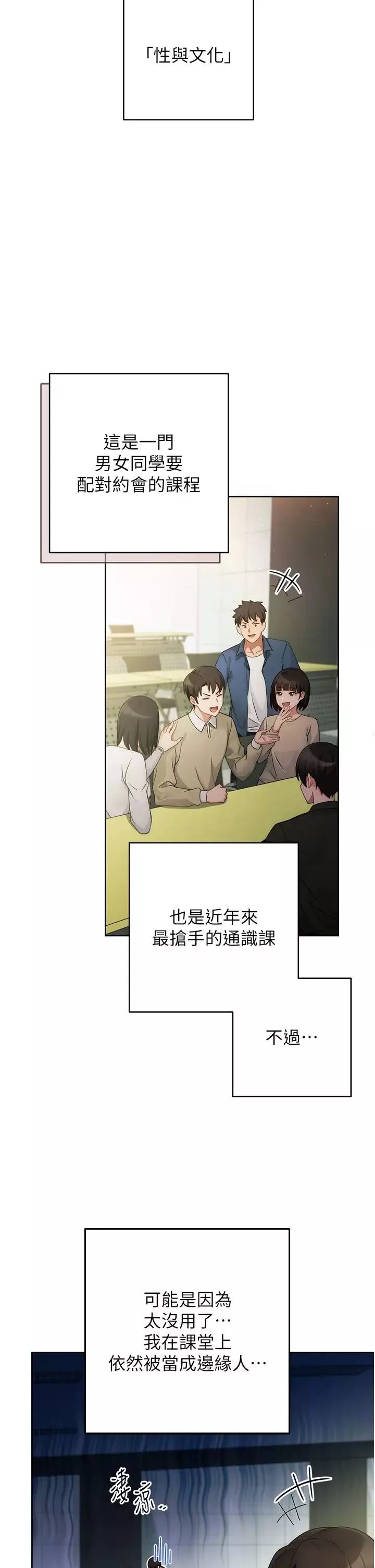 練愛選擇題第1話-現實版戀愛模擬遊戲?!