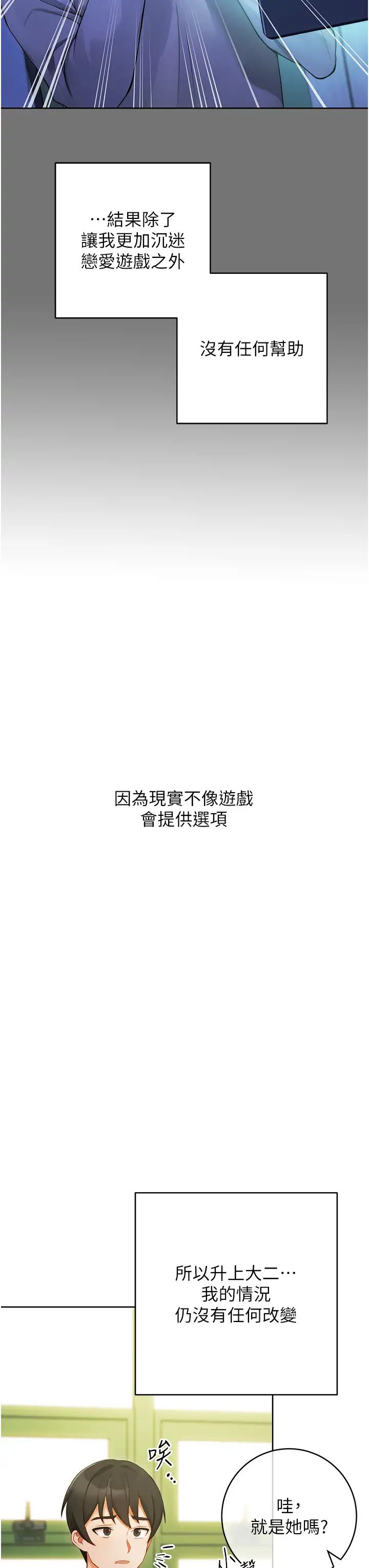 練愛選擇題第1話-現實版戀愛模擬遊戲?!