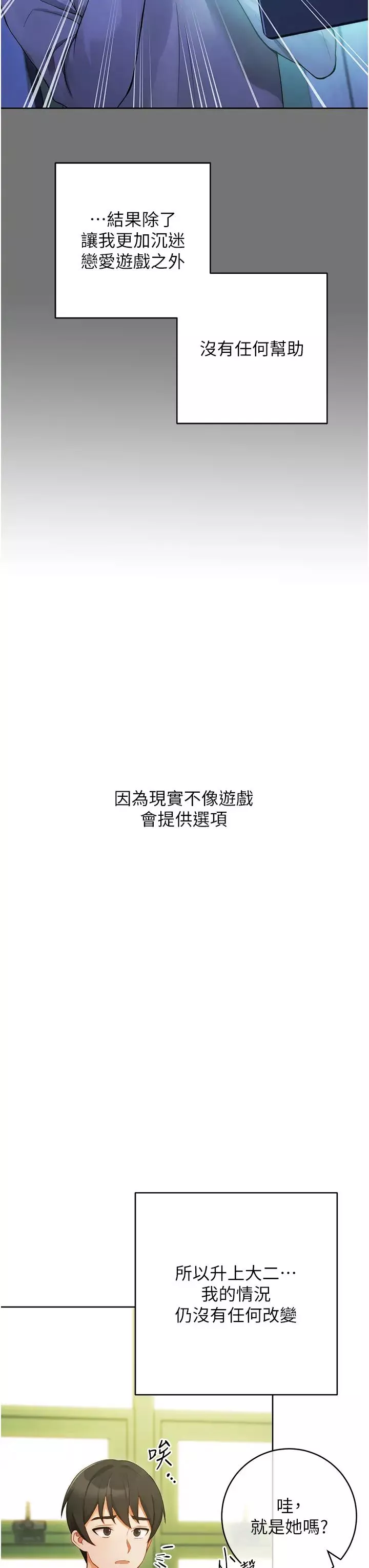 练爱选择题-第1话-现实版恋爱模拟游戏?! - 图片 27