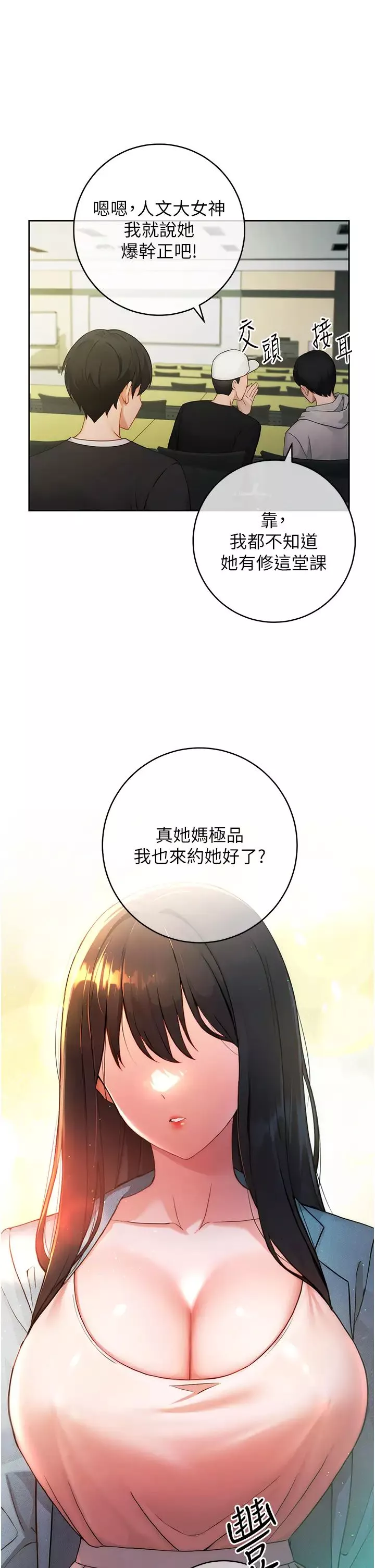 练爱选择题-第1话-现实版恋爱模拟游戏?! - 图片 29