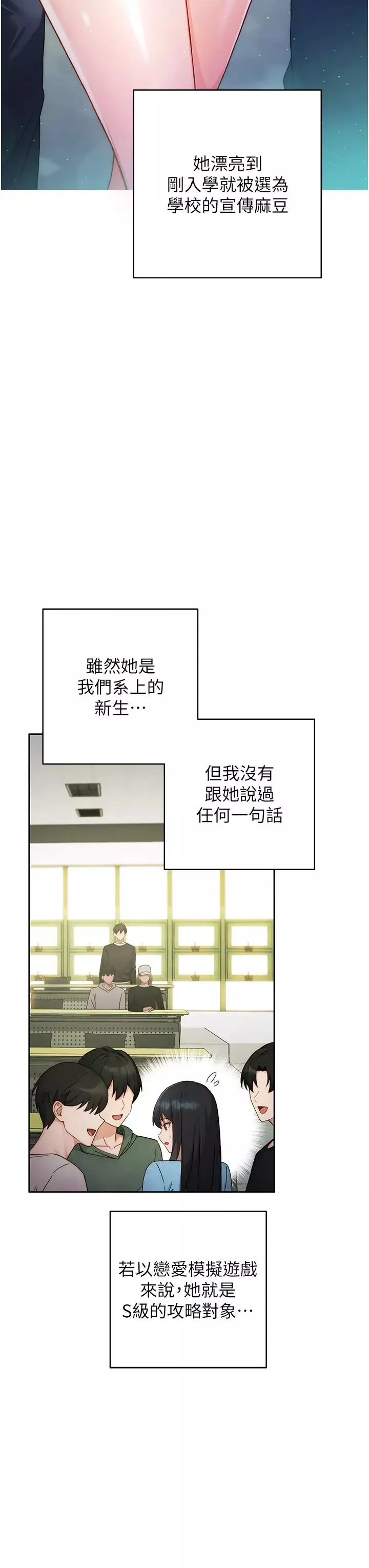 練愛選擇題第1話-現實版戀愛模擬遊戲?!