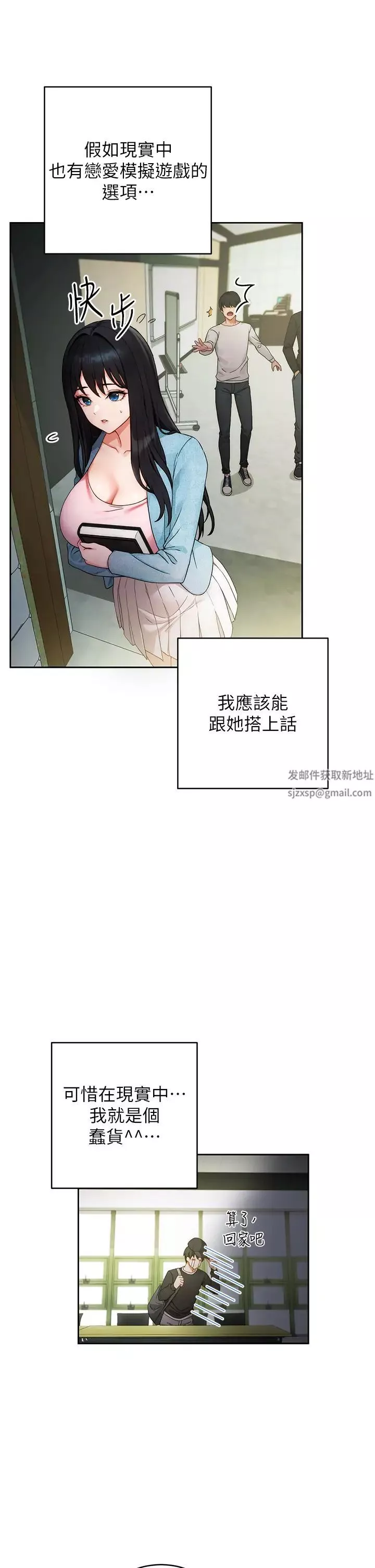 練愛選擇題第1話-現實版戀愛模擬遊戲?!
