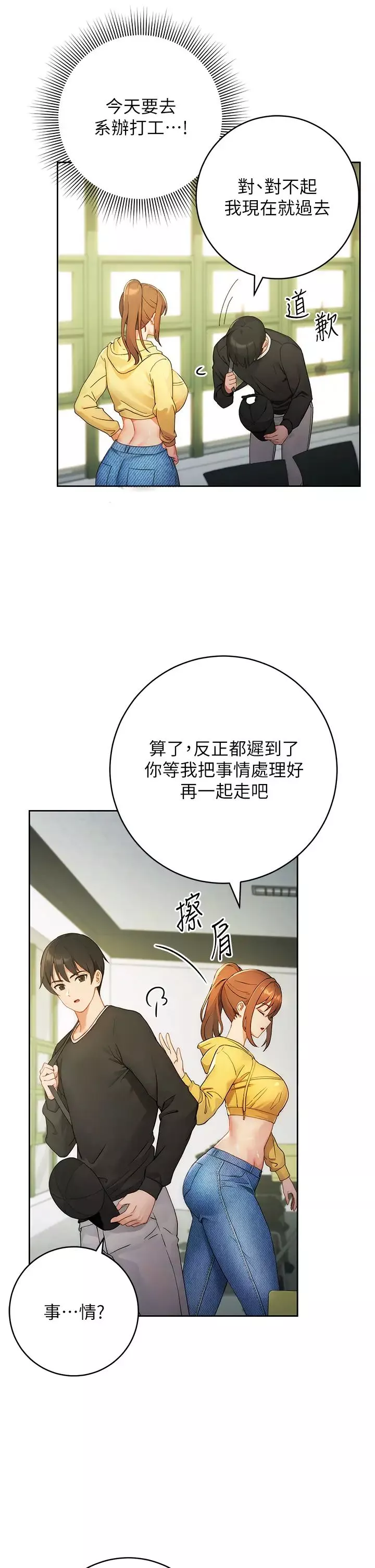 练爱选择题-第1话-现实版恋爱模拟游戏?! - 图片 37