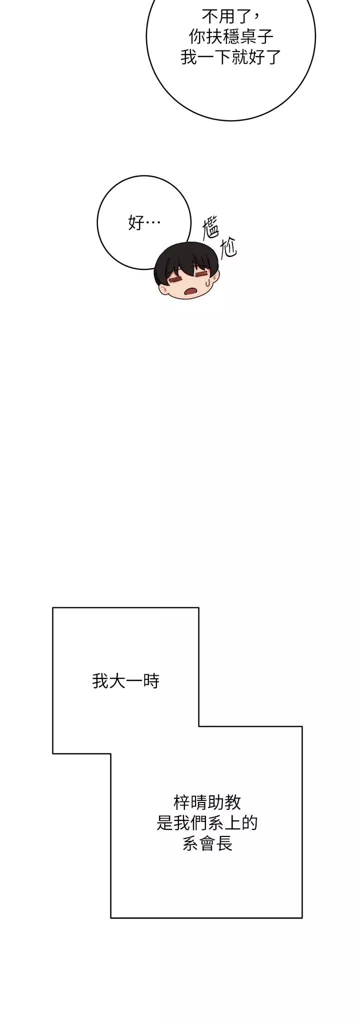 練愛選擇題第1話-現實版戀愛模擬遊戲?!