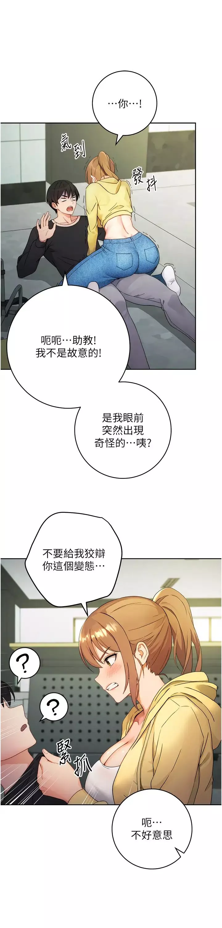 练爱选择题-第1话-现实版恋爱模拟游戏?! - 图片 50