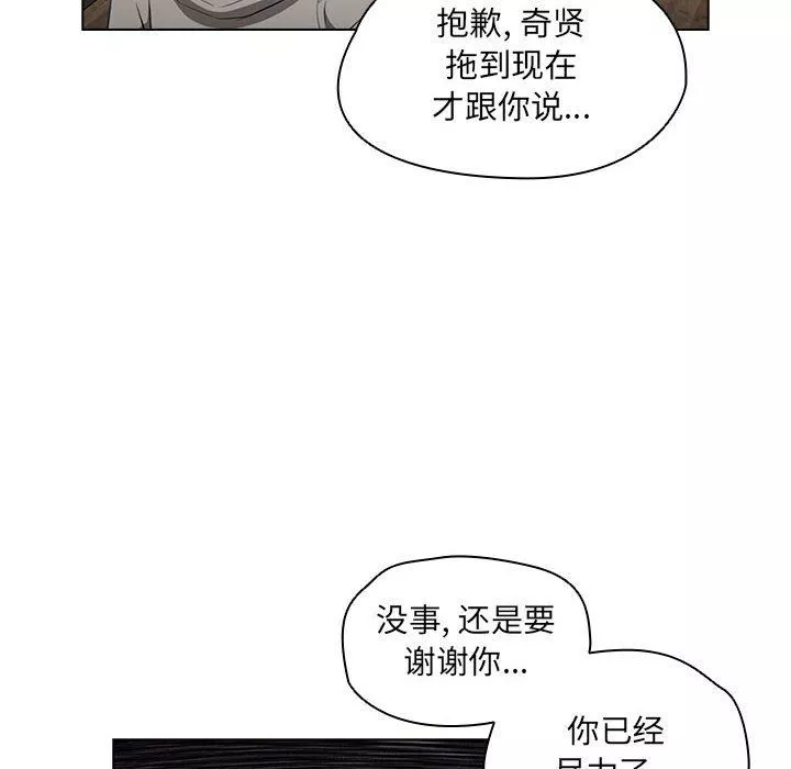 没种又怎样-第40话 - 图片 20