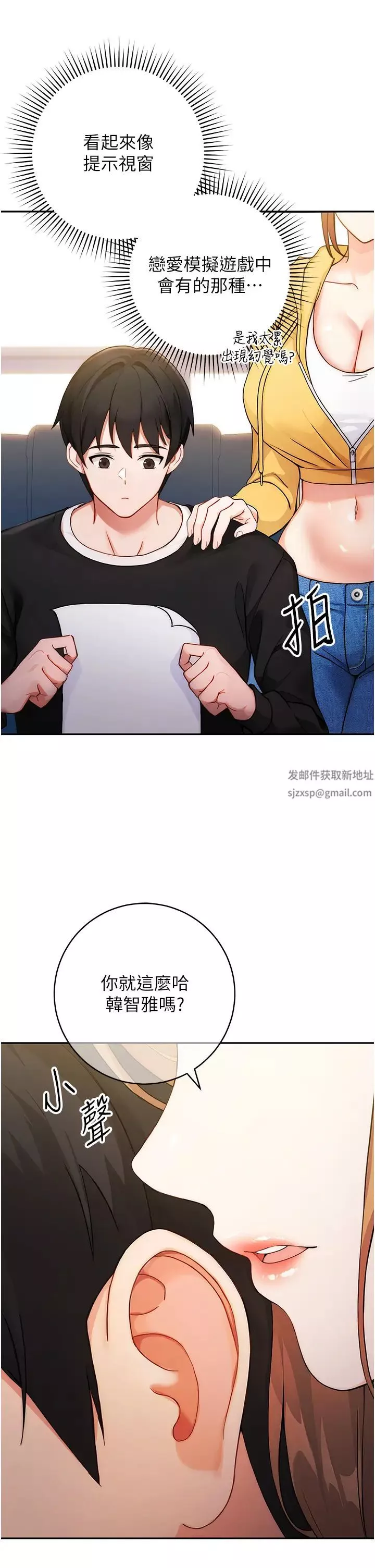 练爱选择题-第1话-现实版恋爱模拟游戏?! - 图片 63