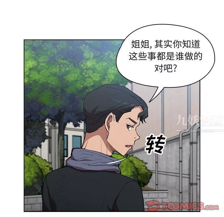 没种又怎样-第40话 - 图片 30