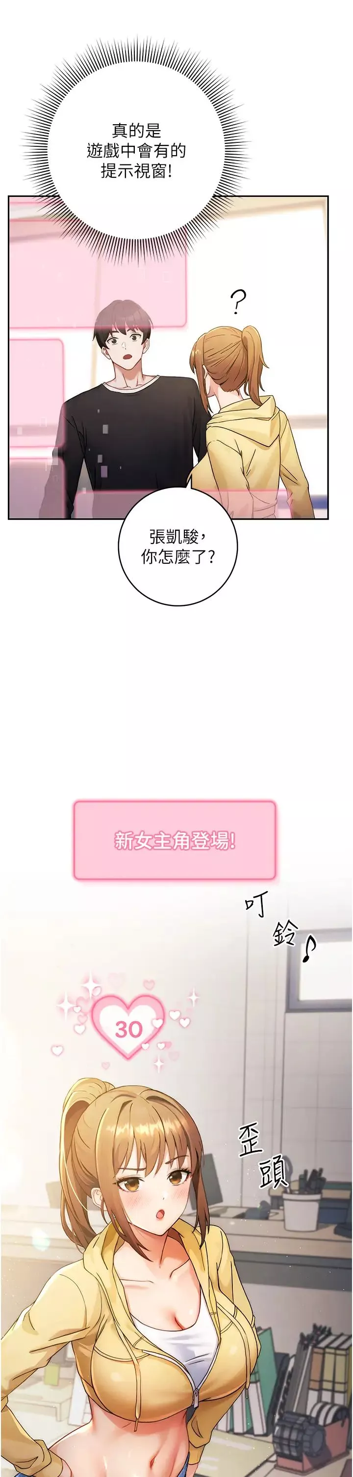 練愛選擇題第1話-現實版戀愛模擬遊戲?!