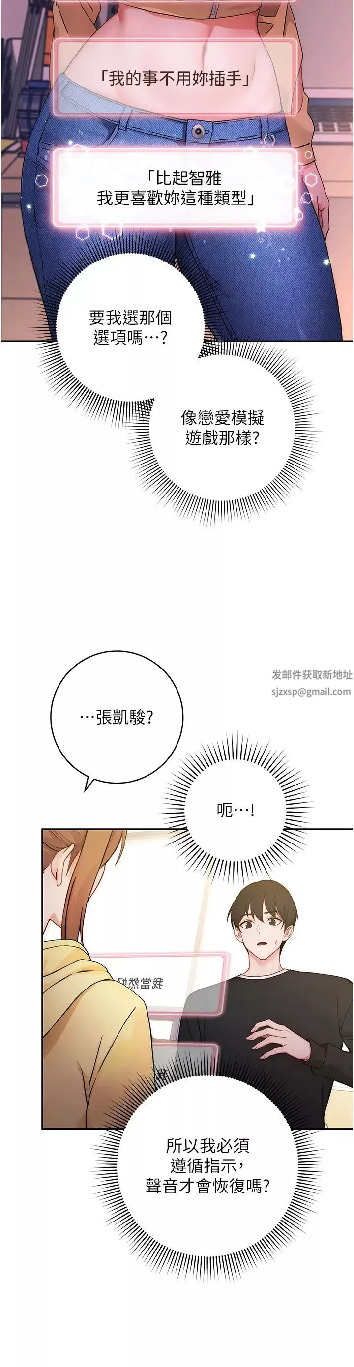 练爱选择题-第1话-现实版恋爱模拟游戏?! - 图片 73
