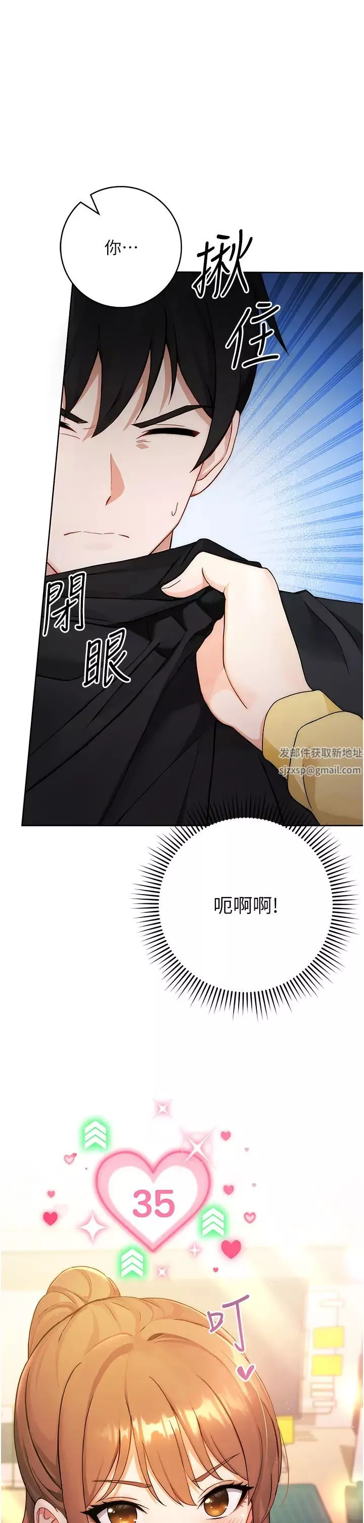 练爱选择题-第1话-现实版恋爱模拟游戏?! - 图片 79
