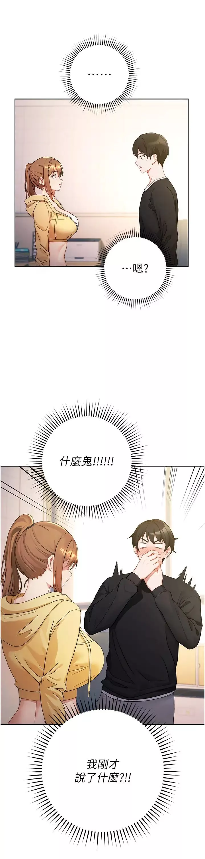 練愛選擇題第1話-現實版戀愛模擬遊戲?!