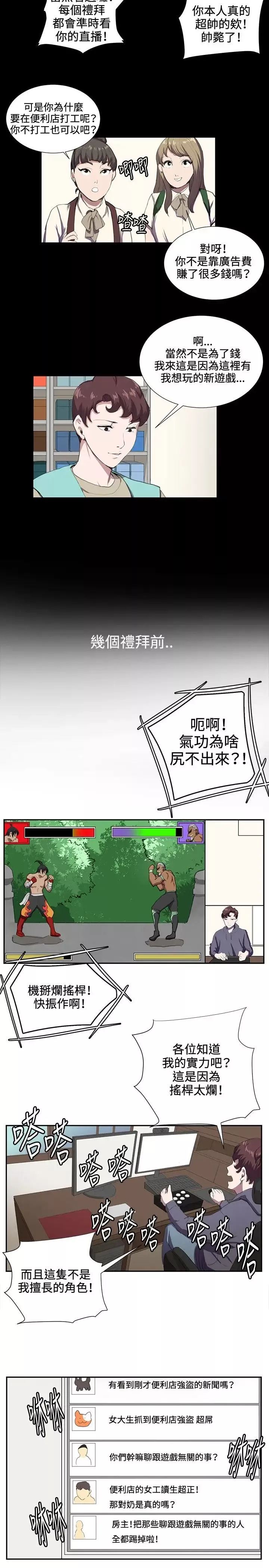 深夜便利店-弟42话 - 图片 2