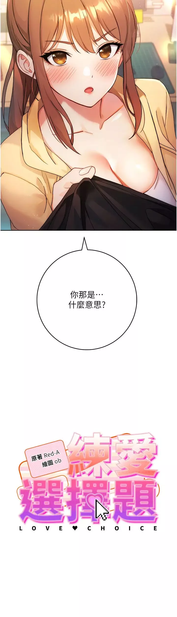 练爱选择题-第2话-任务一:和学姐打炮 - 图片 3