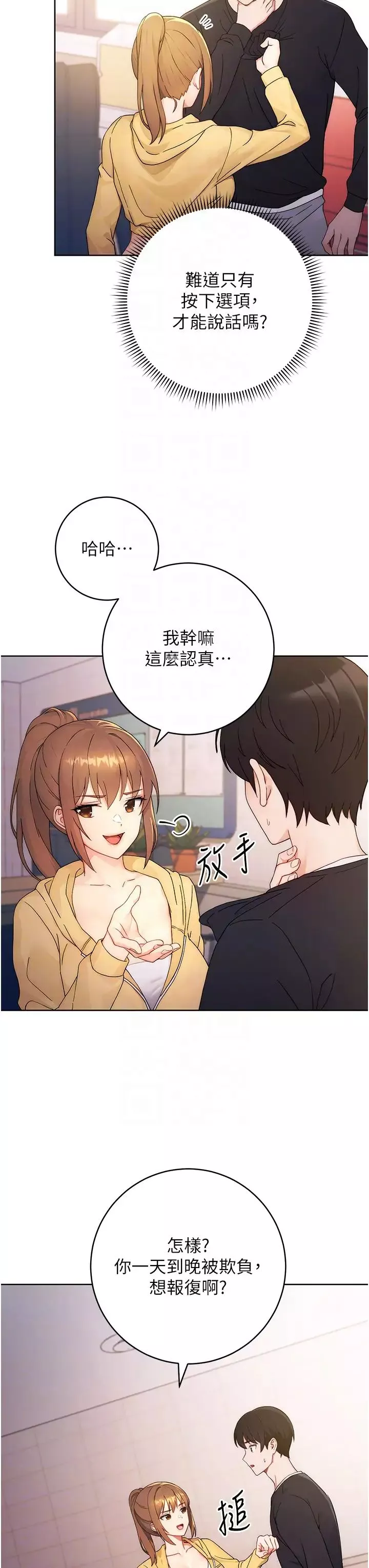 练爱选择题-第2话-任务一:和学姐打炮 - 图片 6