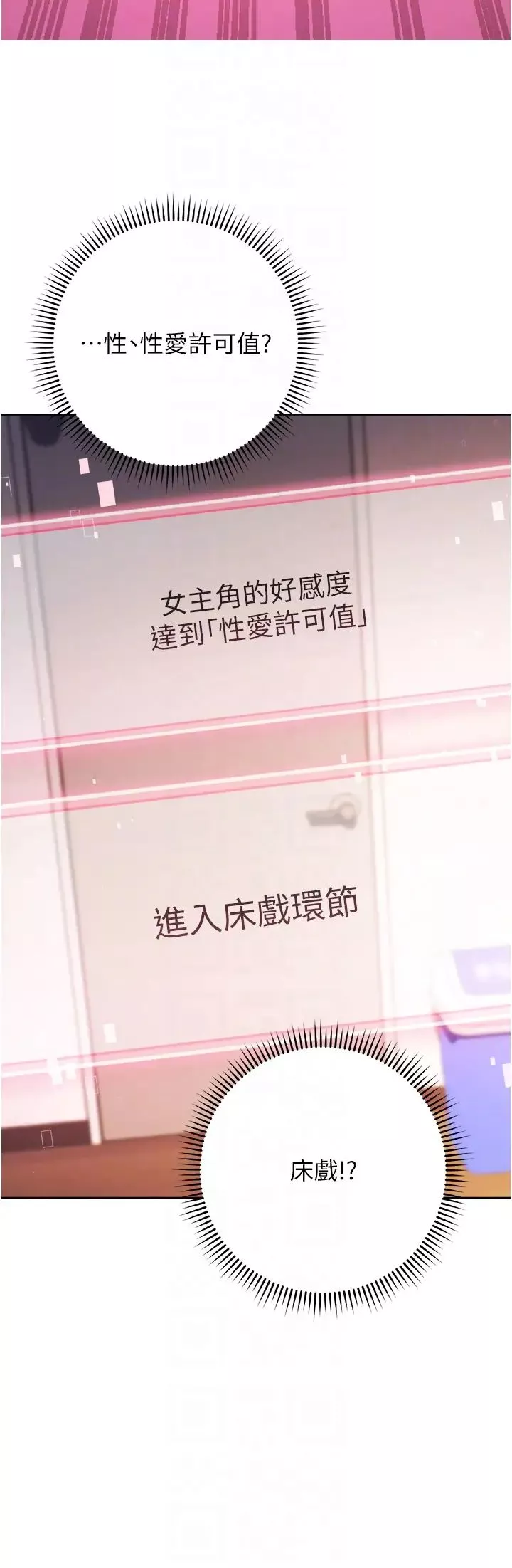 练爱选择题-第2话-任务一:和学姐打炮 - 图片 32