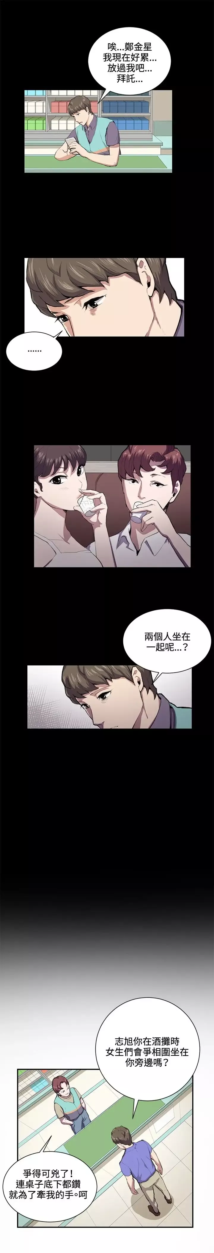 深夜便利店-第43话 - 图片 13
