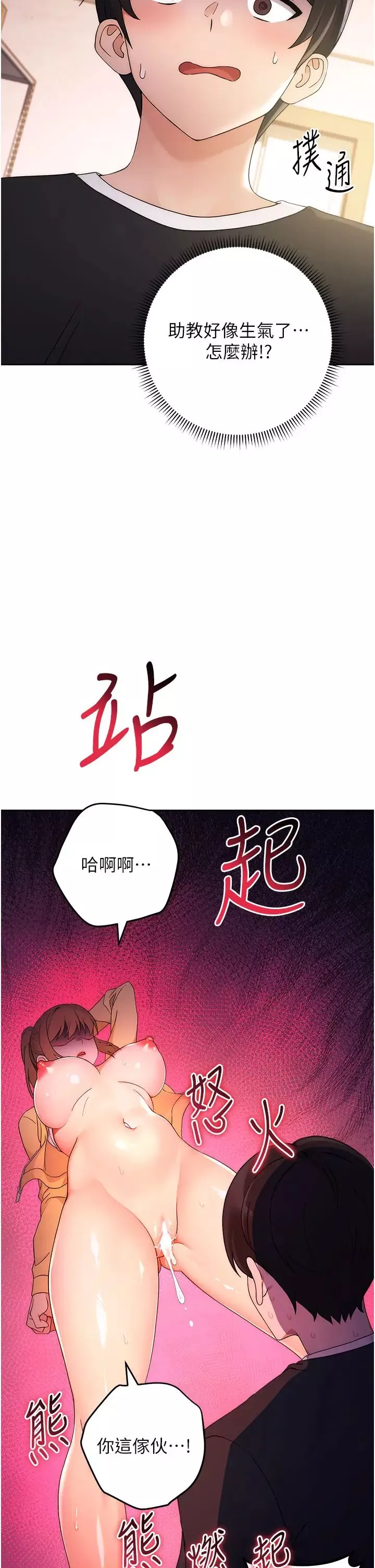練愛選擇題第3話-哈昂…整根插進來瞭!