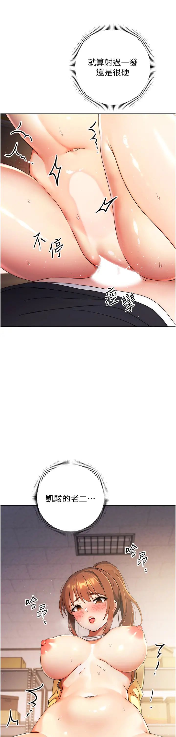 練愛選擇題第4話-往G點全速猛攻