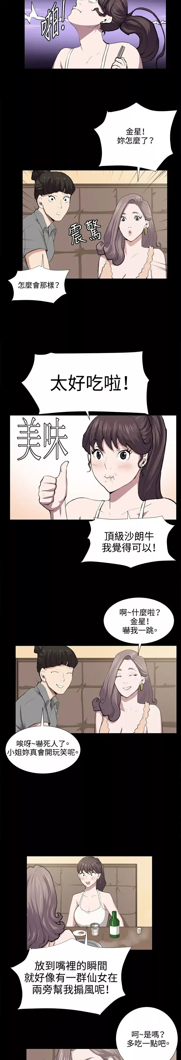 深夜便利店-第46话 - 图片 15