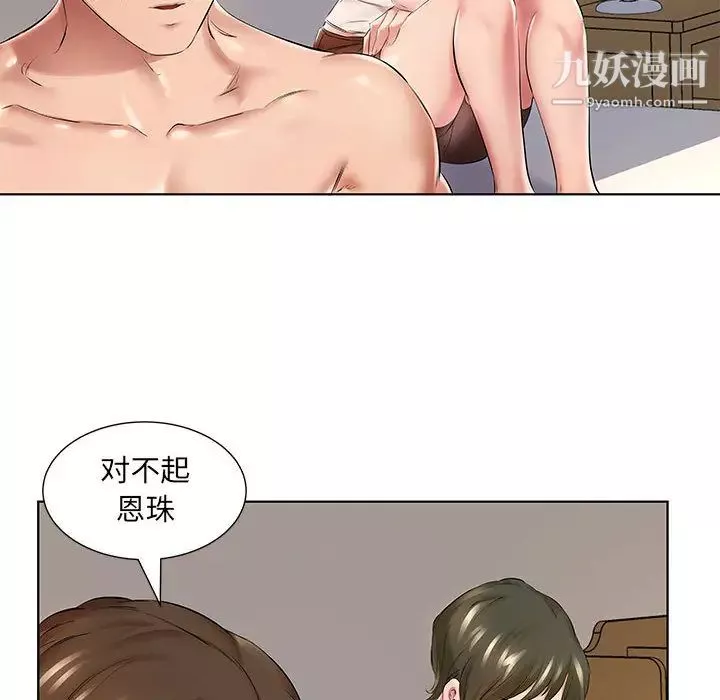 屋檐下的恋人-第1话 - 图片 43