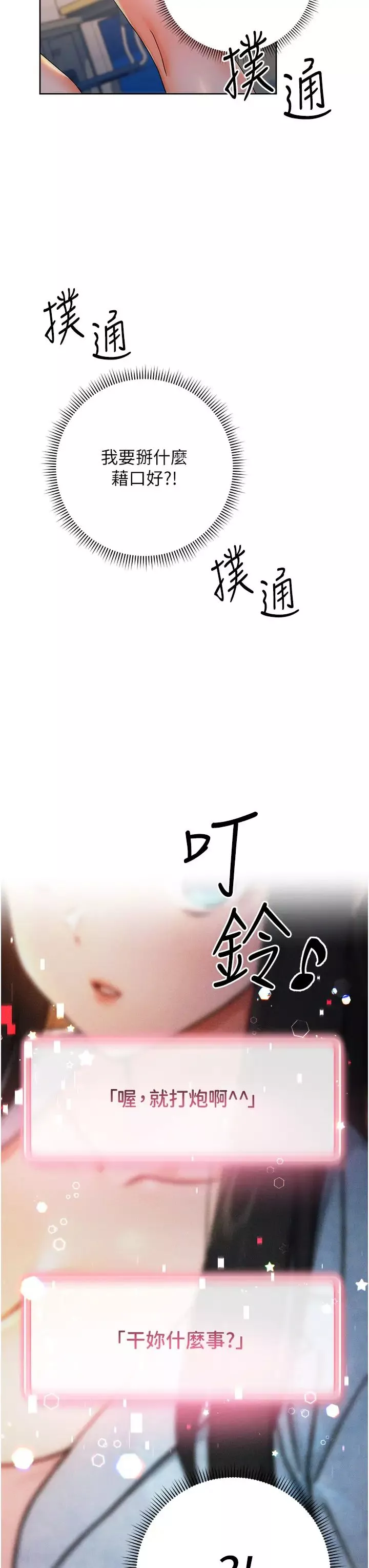 練愛選擇題第4話-往G點全速猛攻