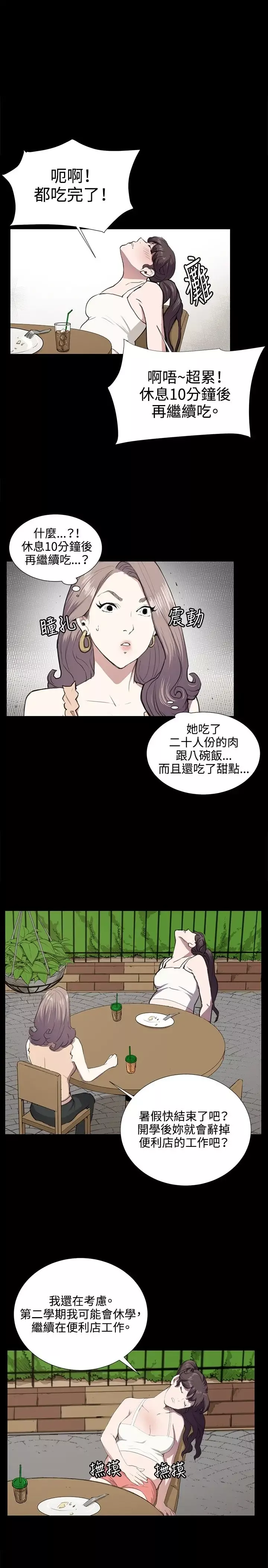 深夜便利店-第47话 - 图片 4