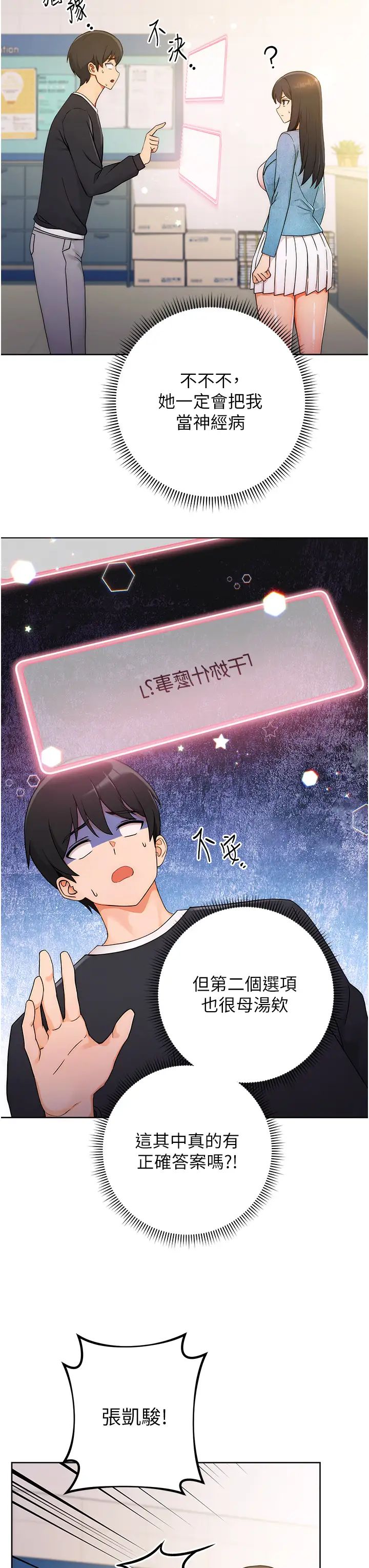 練愛選擇題第5話-快來把我吃乾抹淨