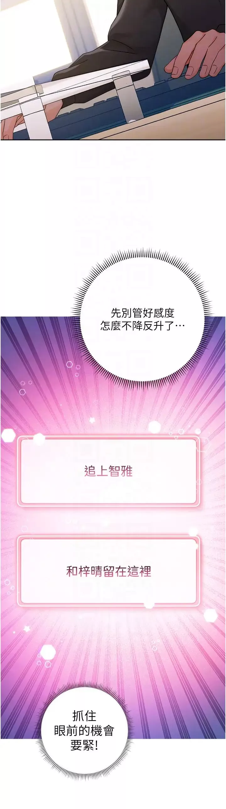 练爱选择题-第5话-快来把我吃干抹净 - 图片 24