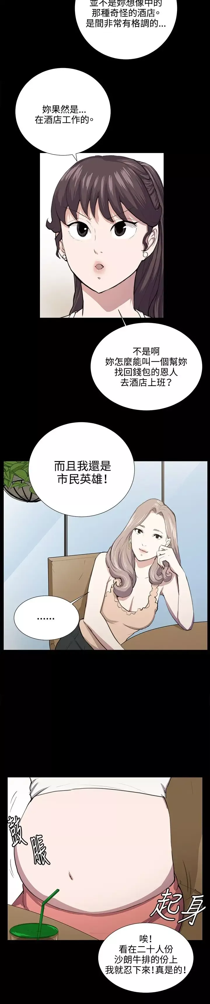深夜便利店-第47话 - 图片 13