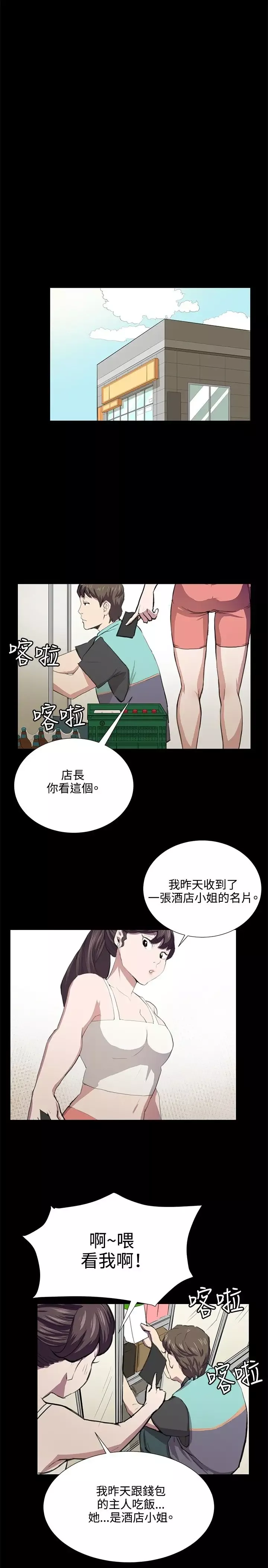 深夜便利店-第47话 - 图片 17