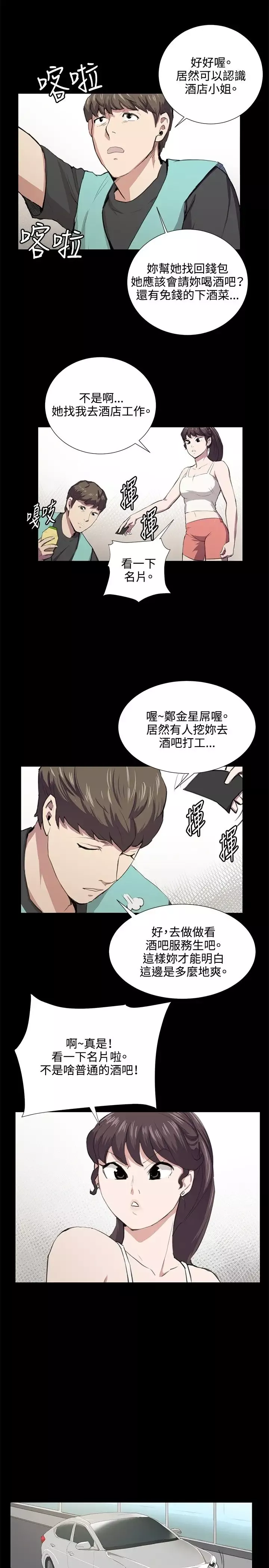 深夜便利店-第47话 - 图片 18