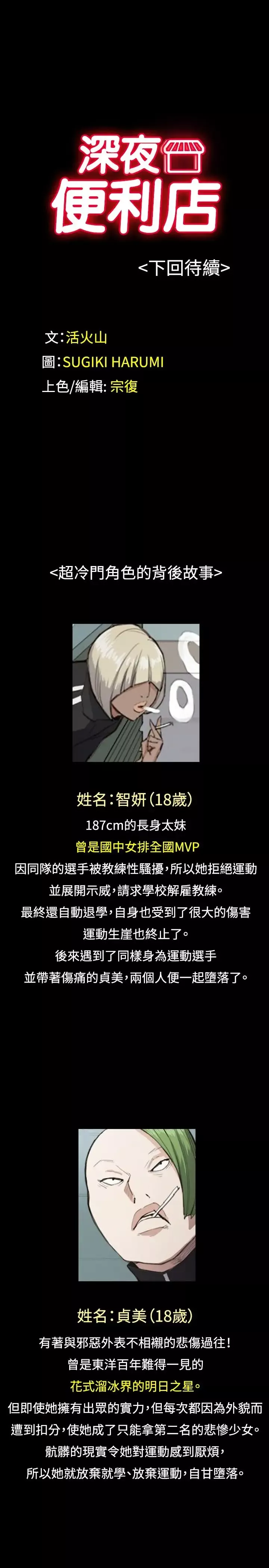 深夜便利店第47话