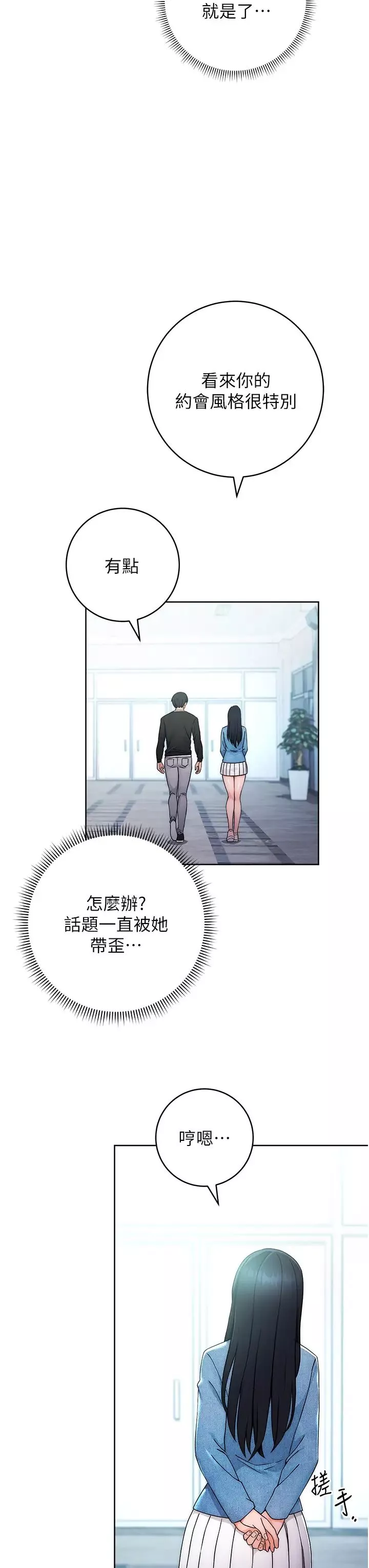 练爱选择题-第5话-快来把我吃干抹净 - 图片 35