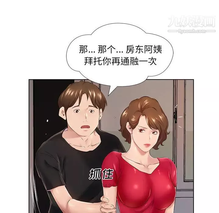屋簷下的戀人第1話