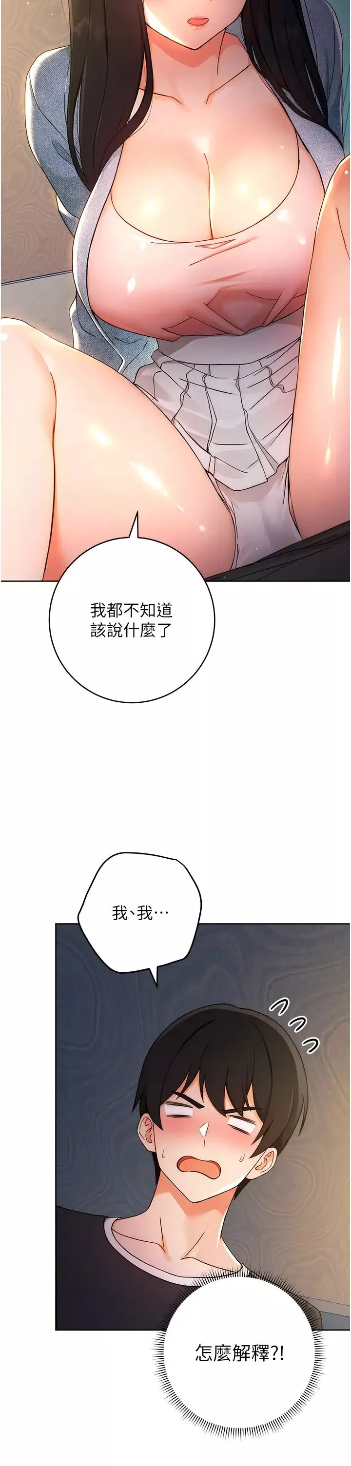练爱选择题-第5话-快来把我吃干抹净 - 图片 51
