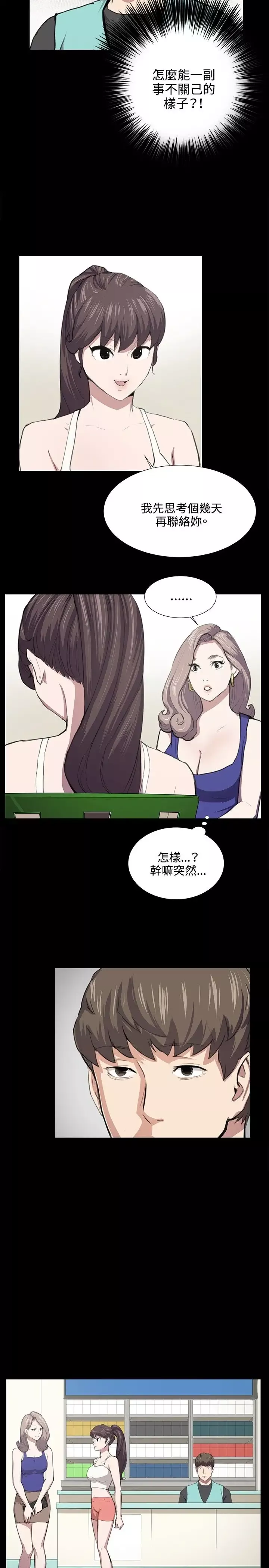 深夜便利店-第48话 - 图片 9