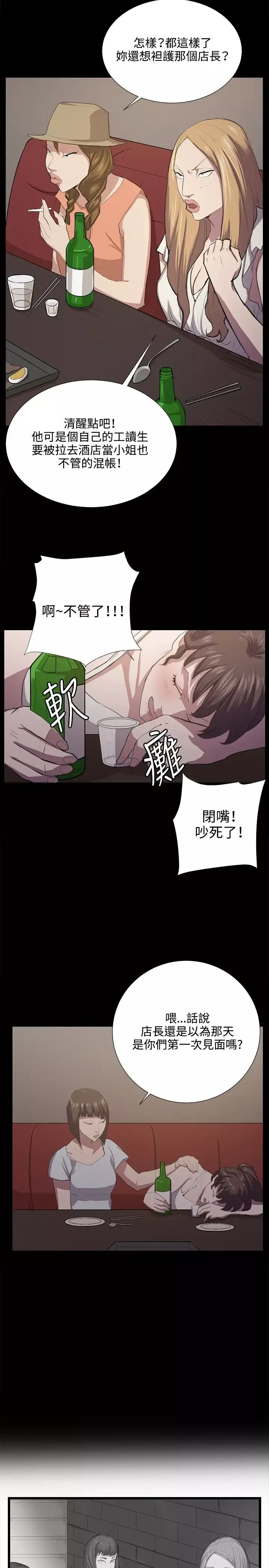 深夜便利店-第48话 - 图片 16