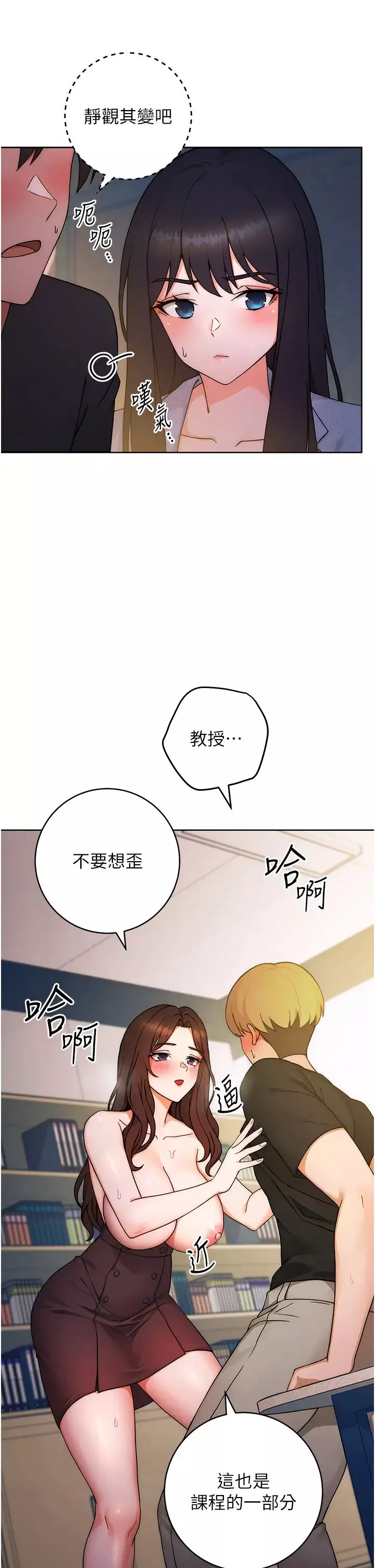 练爱选择题-第6话-教授深藏不露的骑乘功夫 - 图片 5